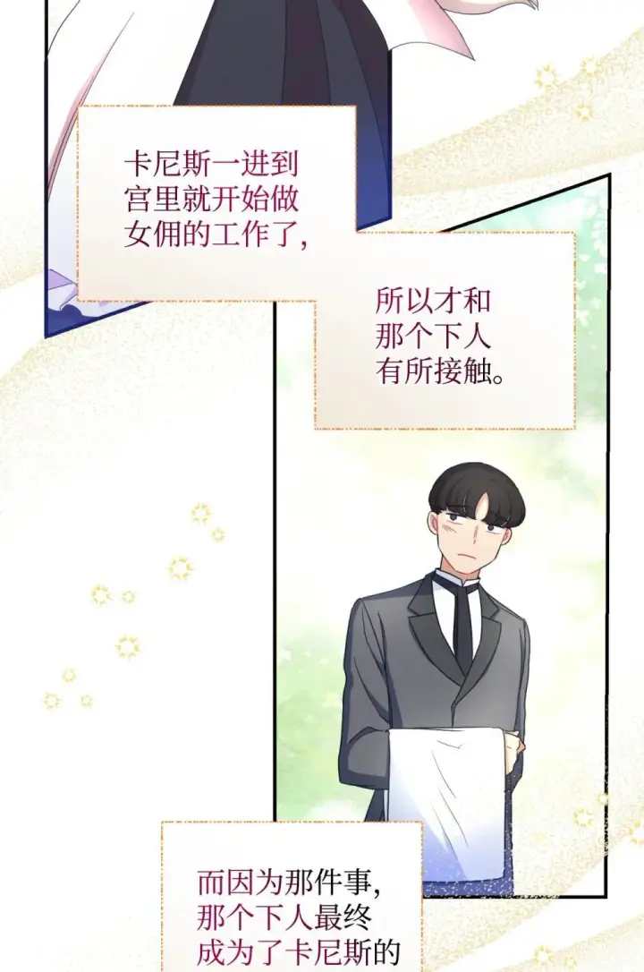 《我要成为这监禁游戏的女主》41 强制触发剧情图24