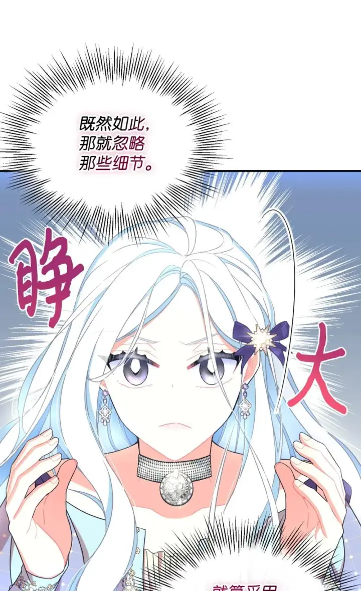 《我要成为这监禁游戏的女主》41 强制触发剧情图26