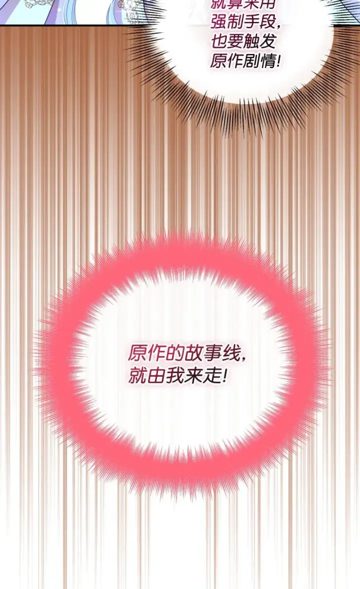 《我要成为这监禁游戏的女主》41 强制触发剧情图27