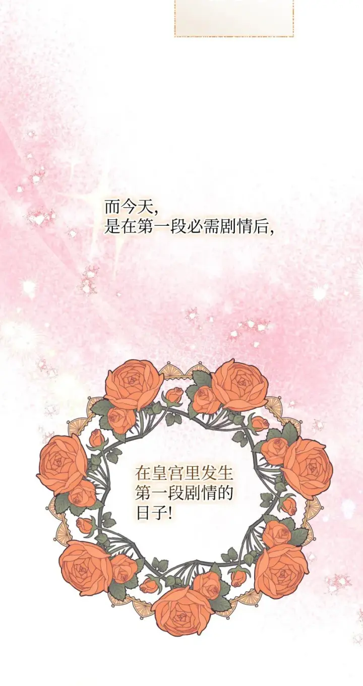 《我要成为这监禁游戏的女主》41 强制触发剧情图3