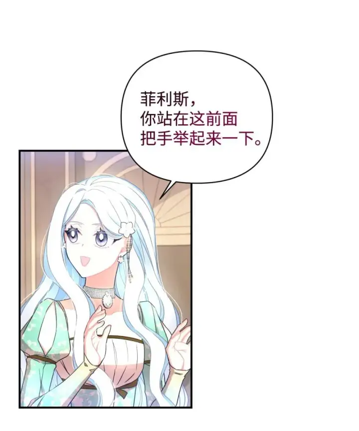 《我要成为这监禁游戏的女主》41 强制触发剧情图32