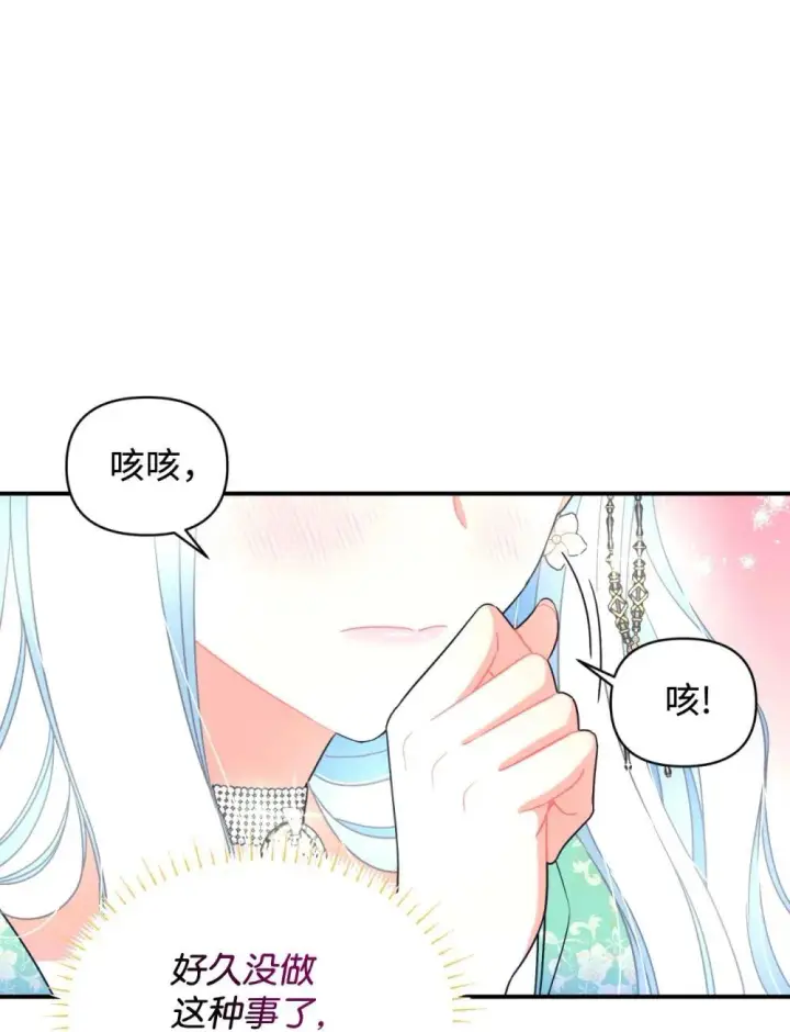 《我要成为这监禁游戏的女主》41 强制触发剧情图45