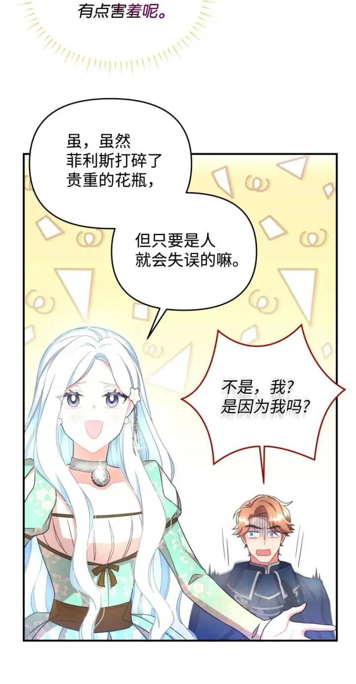 《我要成为这监禁游戏的女主》41 强制触发剧情图46