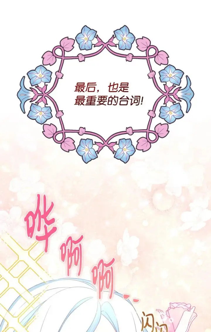 《我要成为这监禁游戏的女主》41 强制触发剧情图47