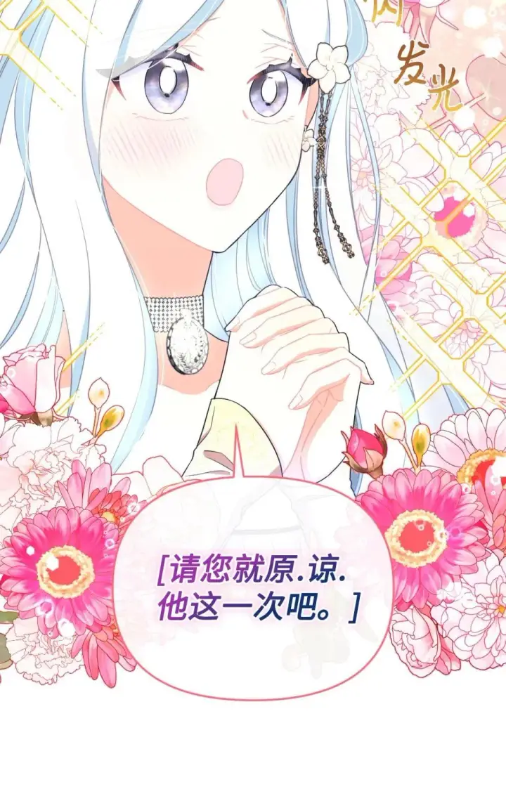 《我要成为这监禁游戏的女主》41 强制触发剧情图48