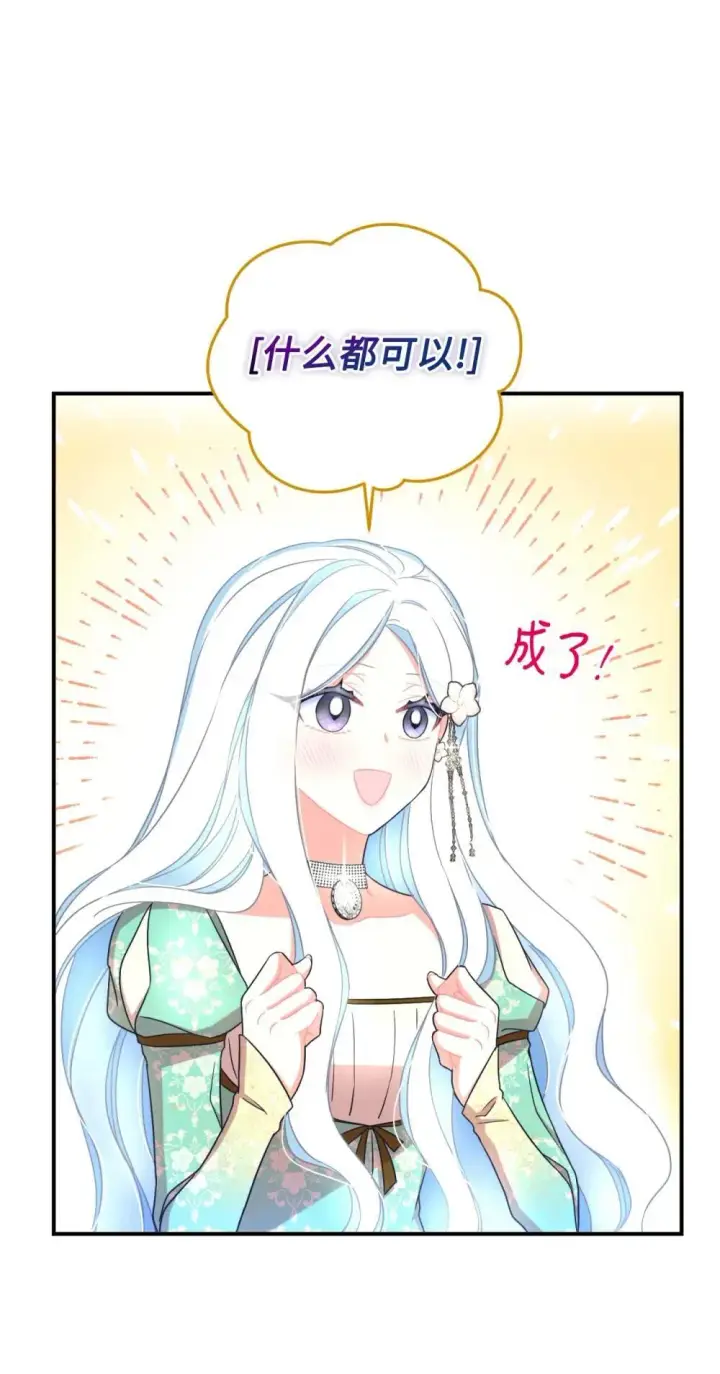 《我要成为这监禁游戏的女主》41 强制触发剧情图52