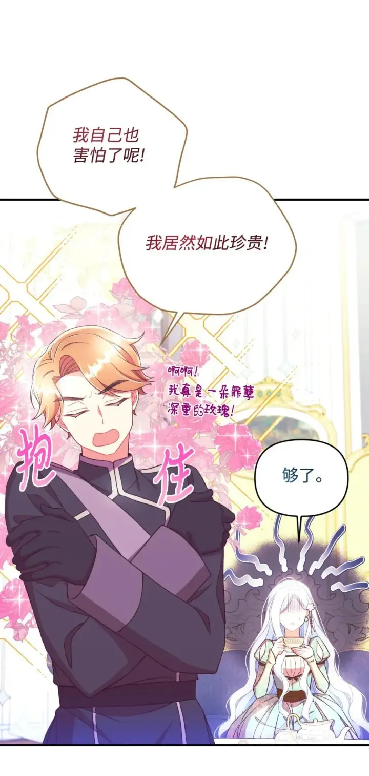 《我要成为这监禁游戏的女主》41 强制触发剧情图60