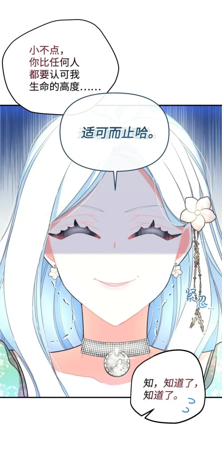 《我要成为这监禁游戏的女主》41 强制触发剧情图61