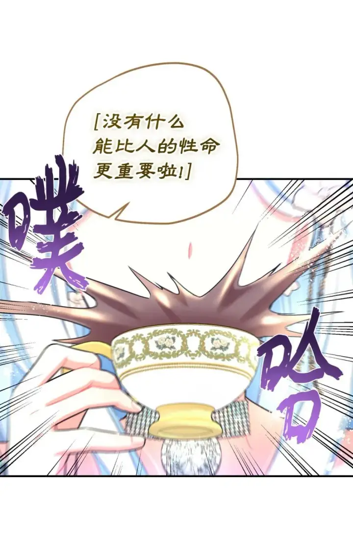 《我要成为这监禁游戏的女主》41 强制触发剧情图63