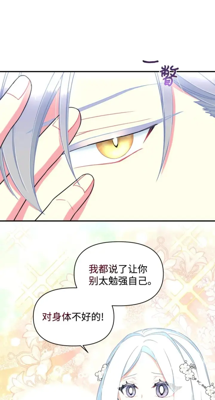 《我要成为这监禁游戏的女主》42 我是狗图10