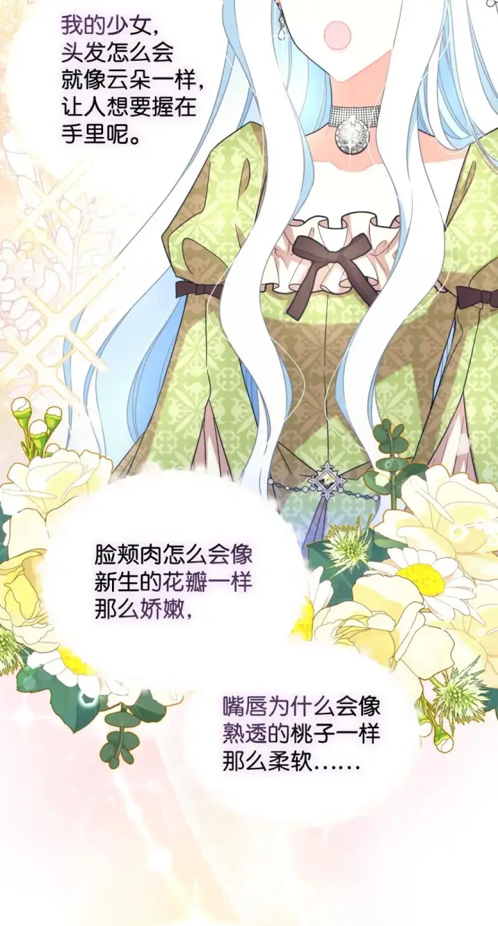 《我要成为这监禁游戏的女主》42 我是狗图11