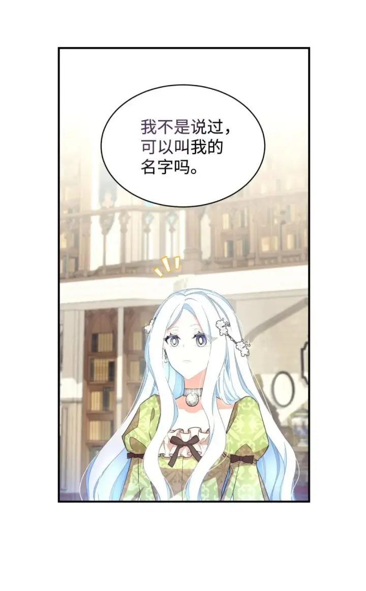 《我要成为这监禁游戏的女主》42 我是狗图13