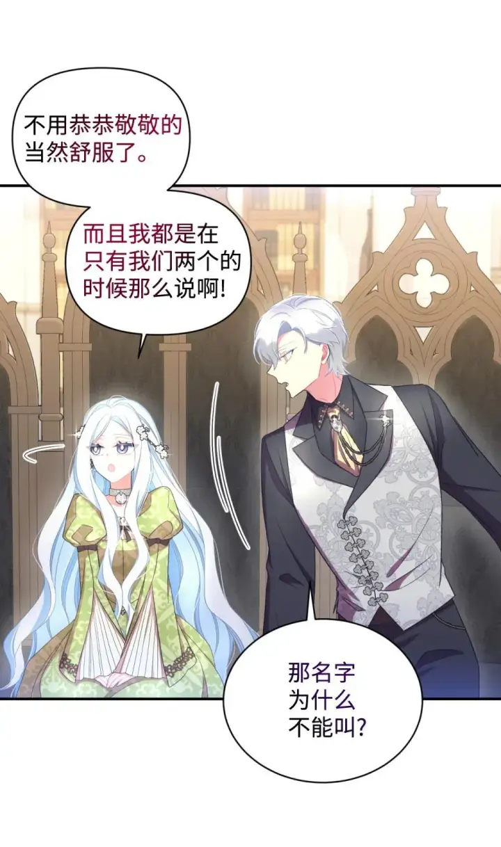 《我要成为这监禁游戏的女主》42 我是狗图16