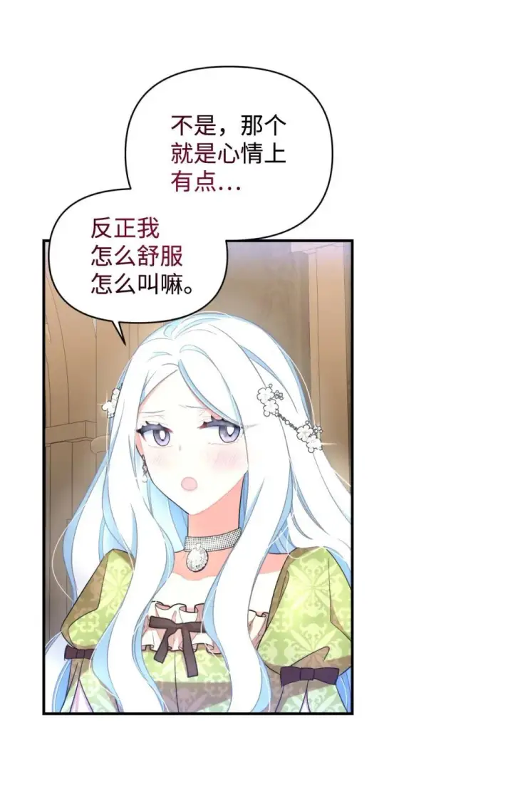 《我要成为这监禁游戏的女主》42 我是狗图17