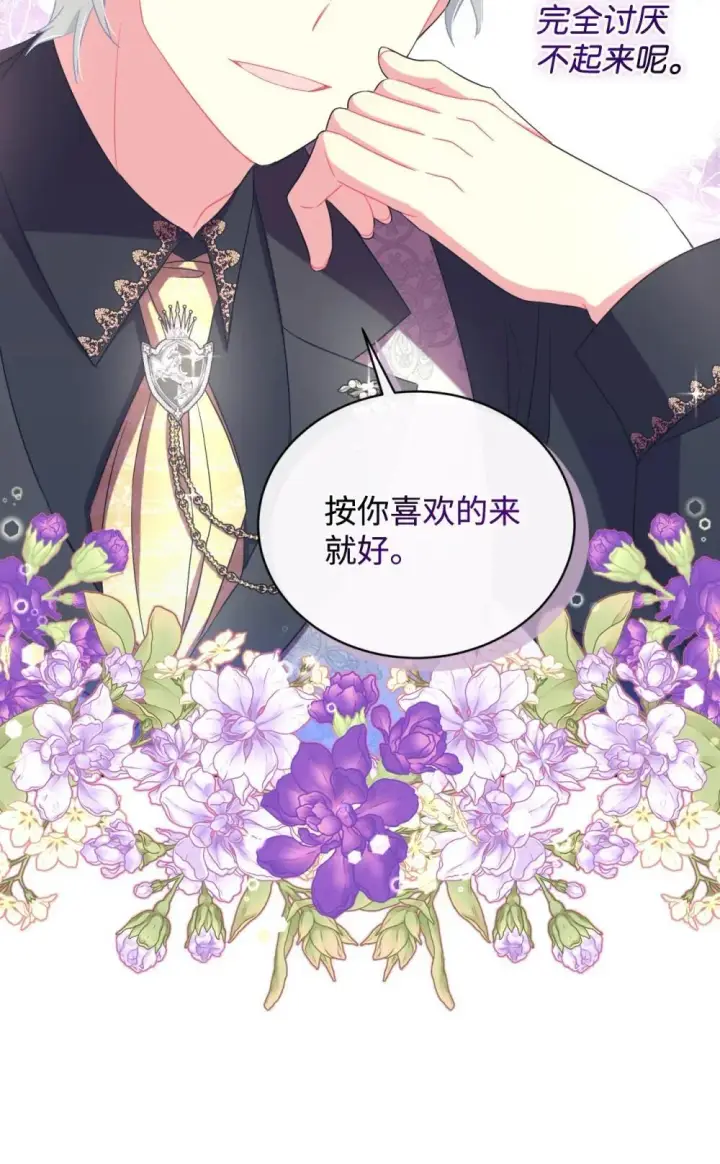 《我要成为这监禁游戏的女主》42 我是狗图19