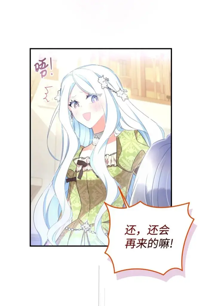 《我要成为这监禁游戏的女主》42 我是狗图30