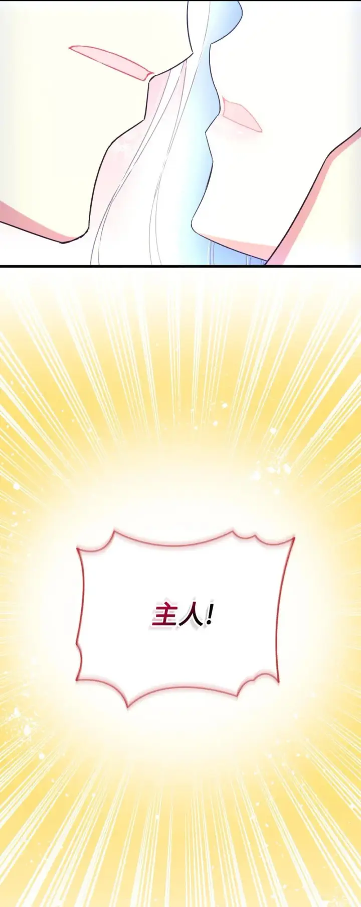 《我要成为这监禁游戏的女主》42 我是狗图6