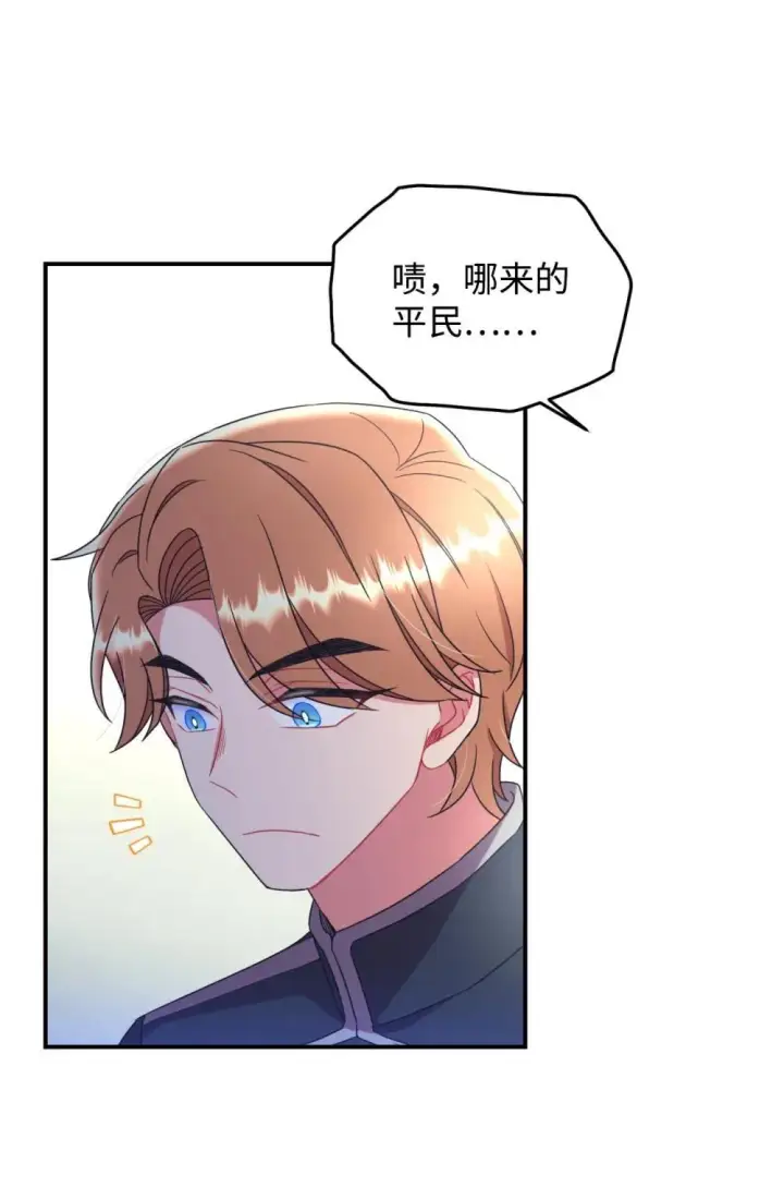 《我要成为这监禁游戏的女主》43 别阻挡前辈的路图11