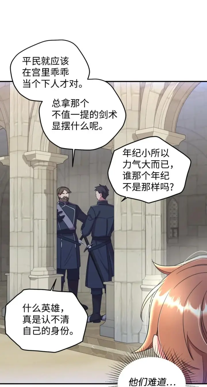 《我要成为这监禁游戏的女主》43 别阻挡前辈的路图12