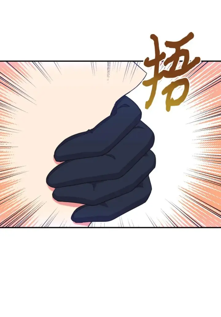 《我要成为这监禁游戏的女主》43 别阻挡前辈的路图14