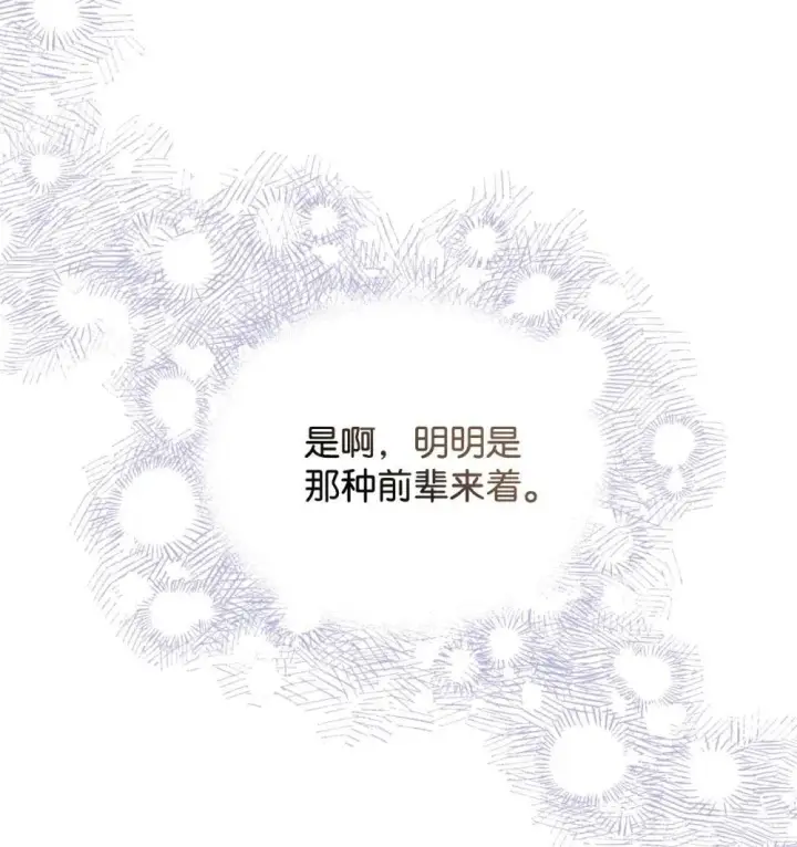 《我要成为这监禁游戏的女主》43 别阻挡前辈的路图29