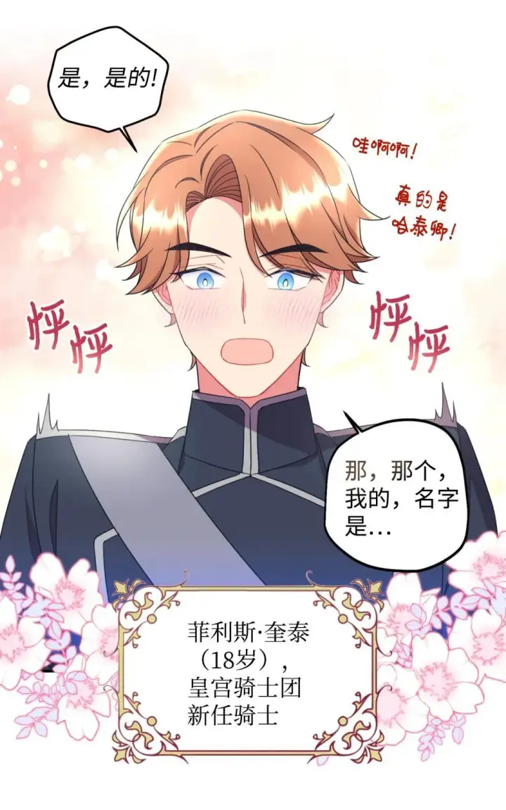《我要成为这监禁游戏的女主》43 别阻挡前辈的路图3