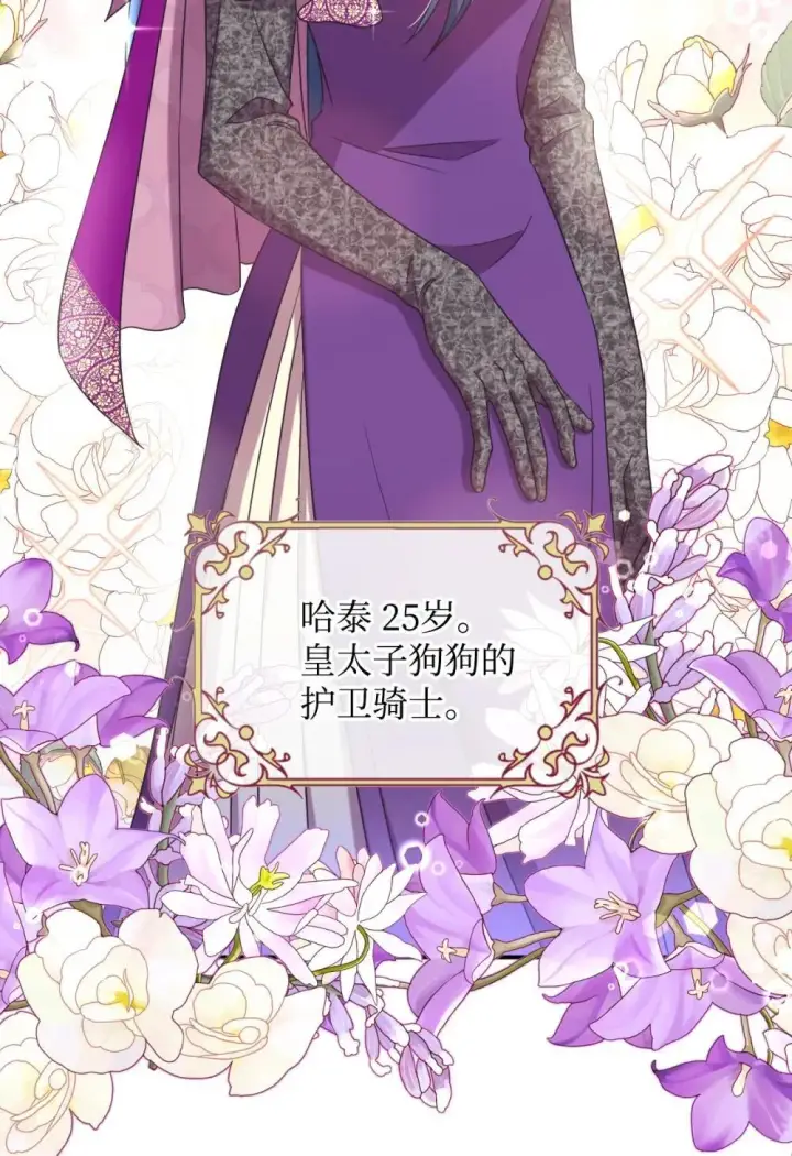 《我要成为这监禁游戏的女主》43 别阻挡前辈的路图33