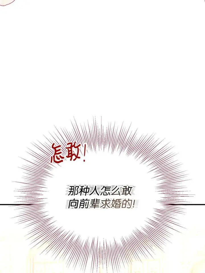 《我要成为这监禁游戏的女主》43 别阻挡前辈的路图34
