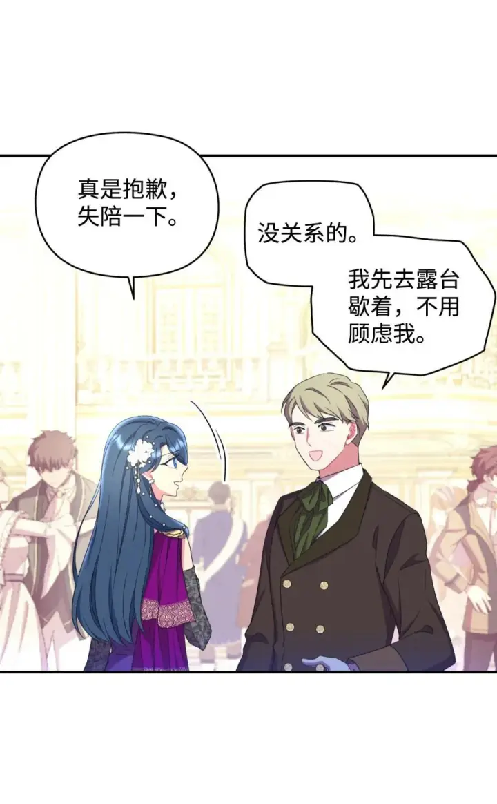 《我要成为这监禁游戏的女主》43 别阻挡前辈的路图37