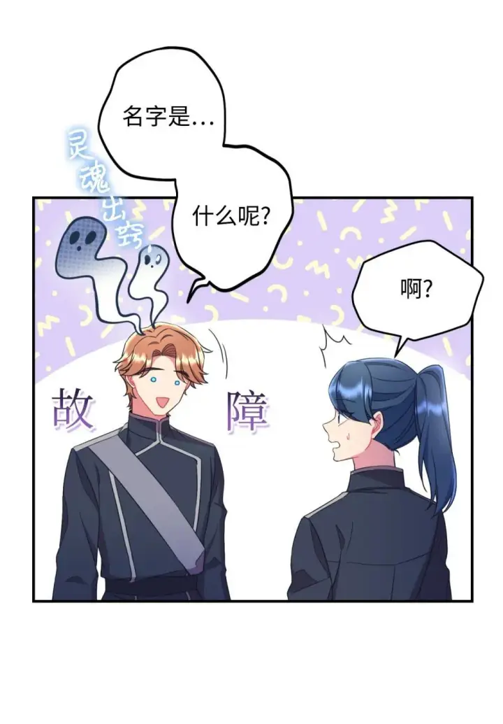 《我要成为这监禁游戏的女主》43 别阻挡前辈的路图4