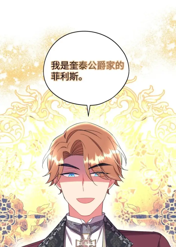 《我要成为这监禁游戏的女主》43 别阻挡前辈的路图41