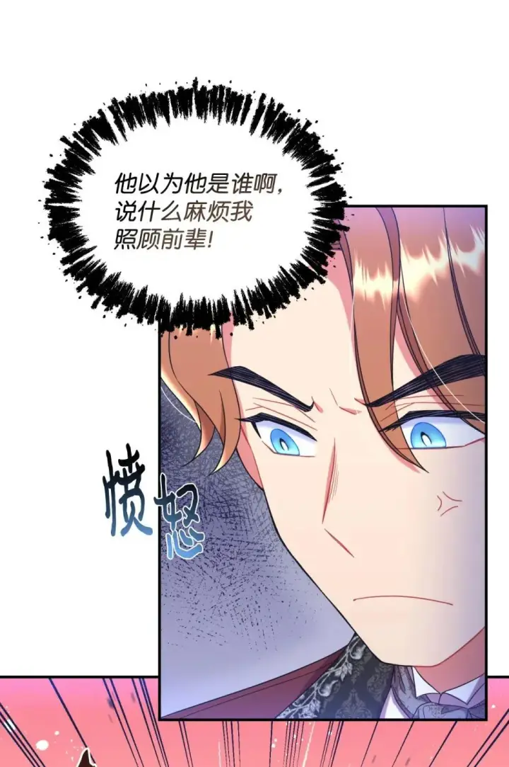 《我要成为这监禁游戏的女主》43 别阻挡前辈的路图44