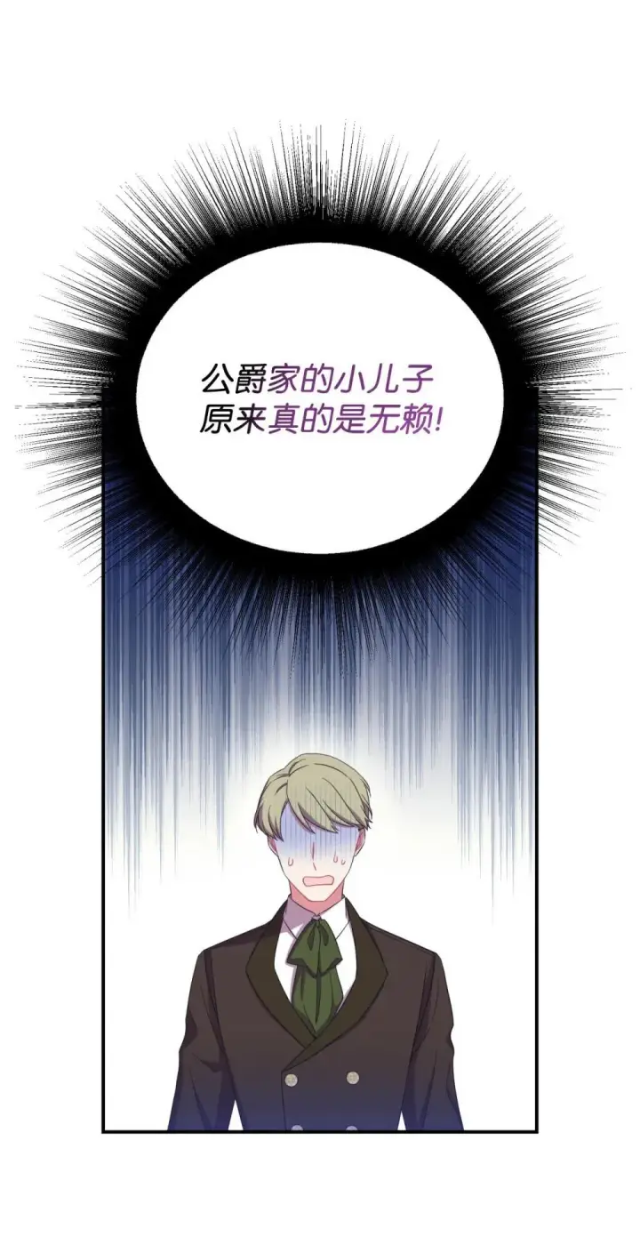 《我要成为这监禁游戏的女主》43 别阻挡前辈的路图50