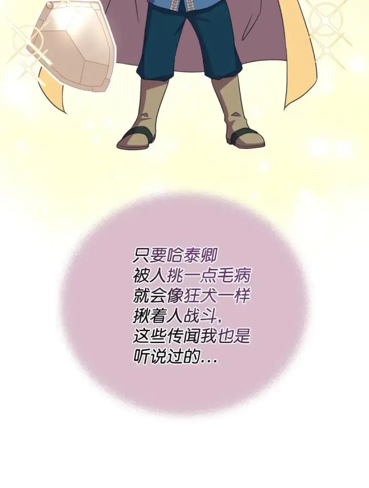 《我要成为这监禁游戏的女主》43 别阻挡前辈的路图52