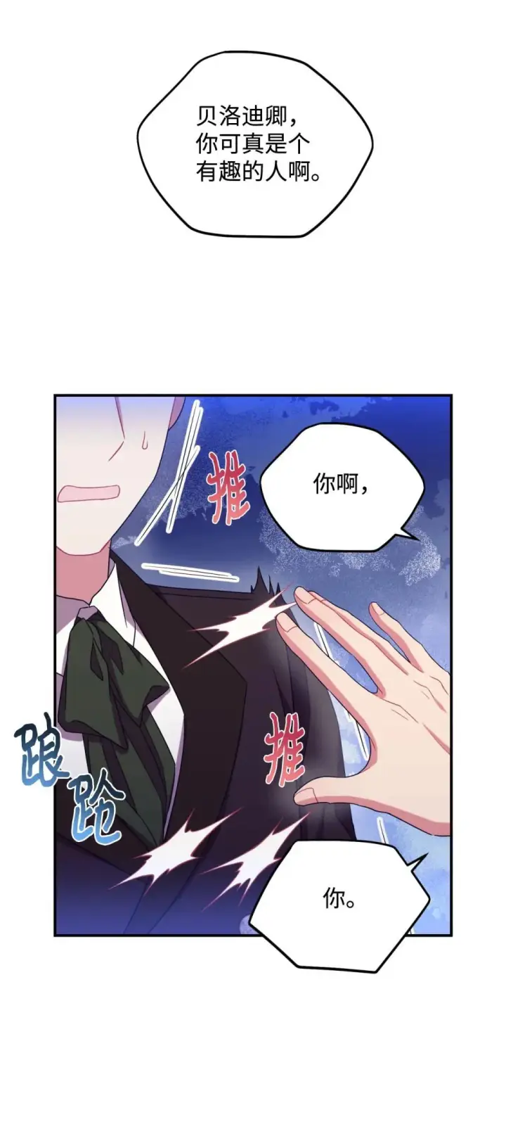 《我要成为这监禁游戏的女主》43 别阻挡前辈的路图56