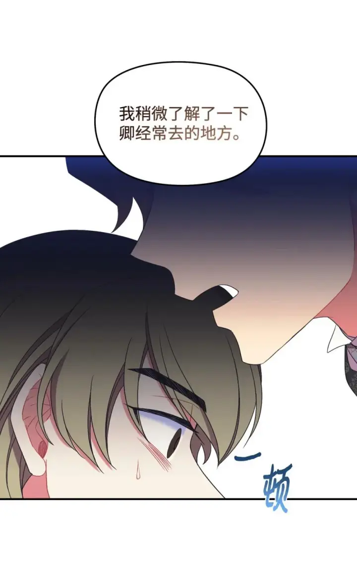 《我要成为这监禁游戏的女主》43 别阻挡前辈的路图62