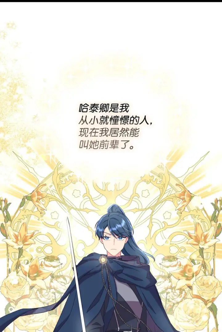 《我要成为这监禁游戏的女主》43 别阻挡前辈的路图7