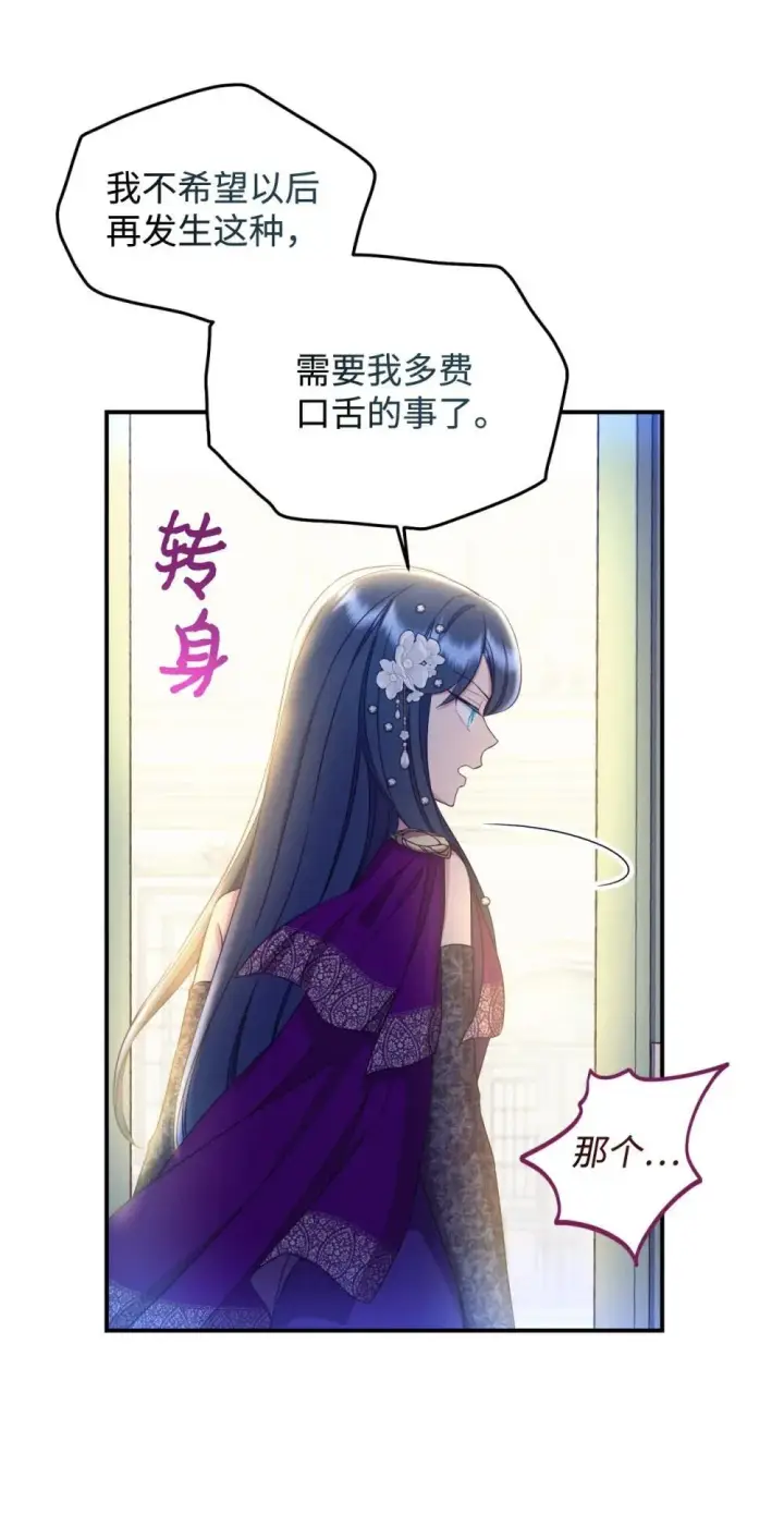 《我要成为这监禁游戏的女主》44 少年梦实现图2