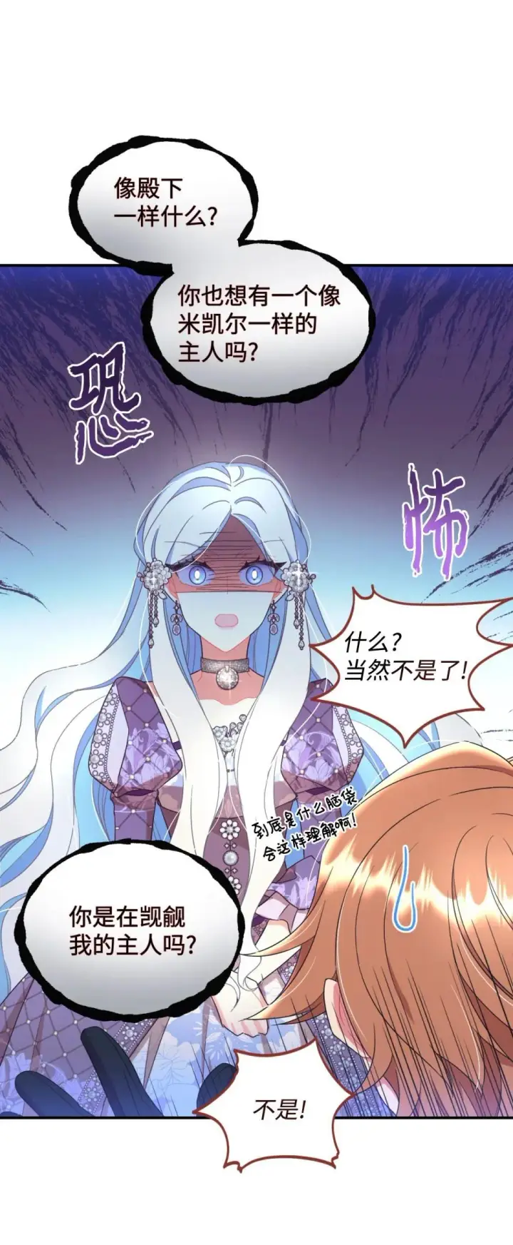 《我要成为这监禁游戏的女主》44 少年梦实现图22