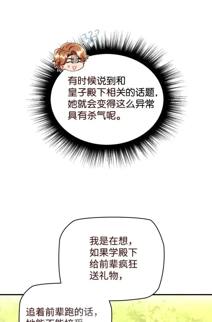 《我要成为这监禁游戏的女主》44 少年梦实现图23