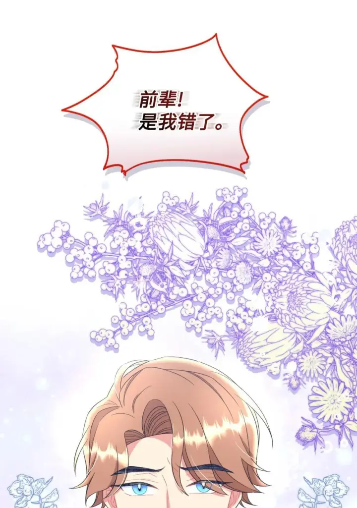 《我要成为这监禁游戏的女主》44 少年梦实现图32