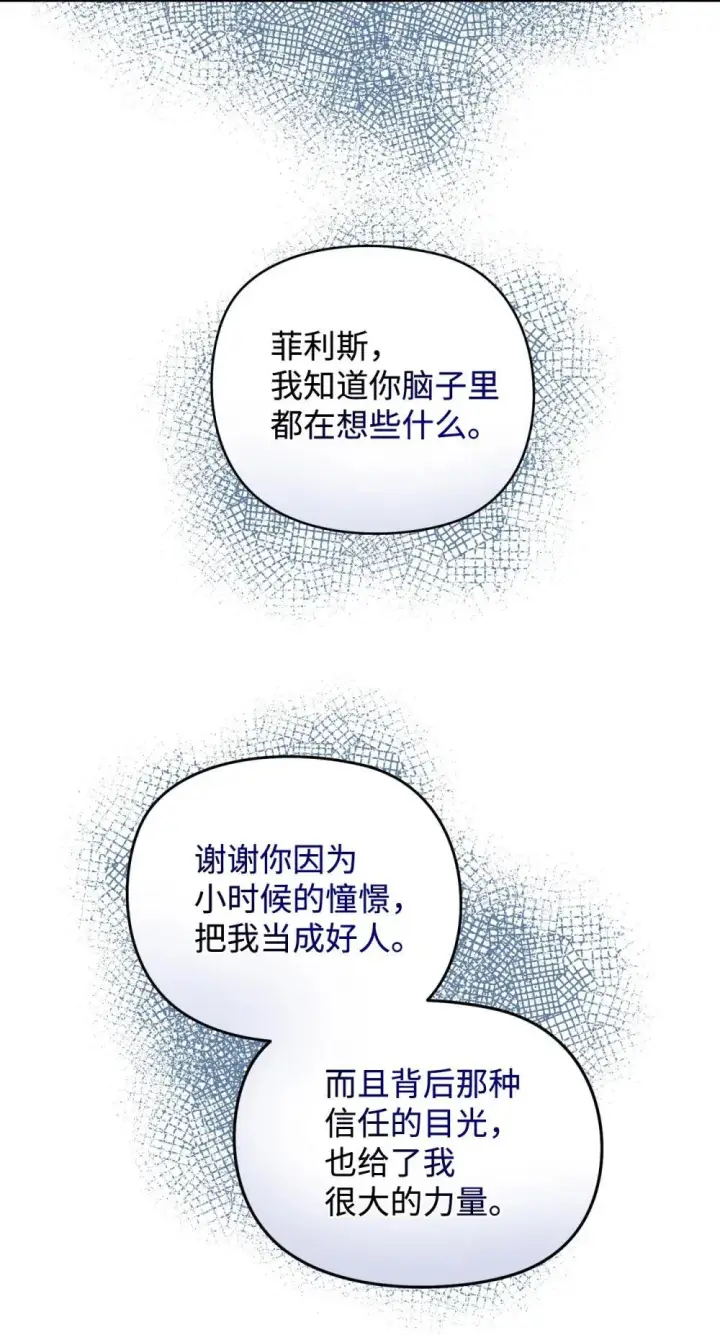 《我要成为这监禁游戏的女主》44 少年梦实现图42