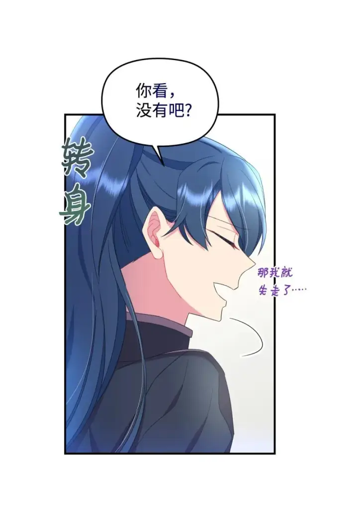 《我要成为这监禁游戏的女主》44 少年梦实现图50