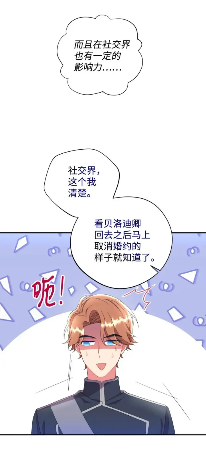 《我要成为这监禁游戏的女主》44 少年梦实现图61