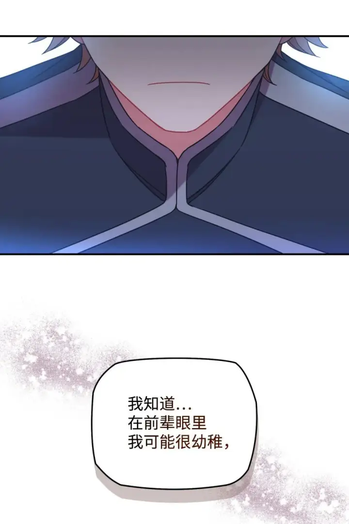 《我要成为这监禁游戏的女主》44 少年梦实现图66