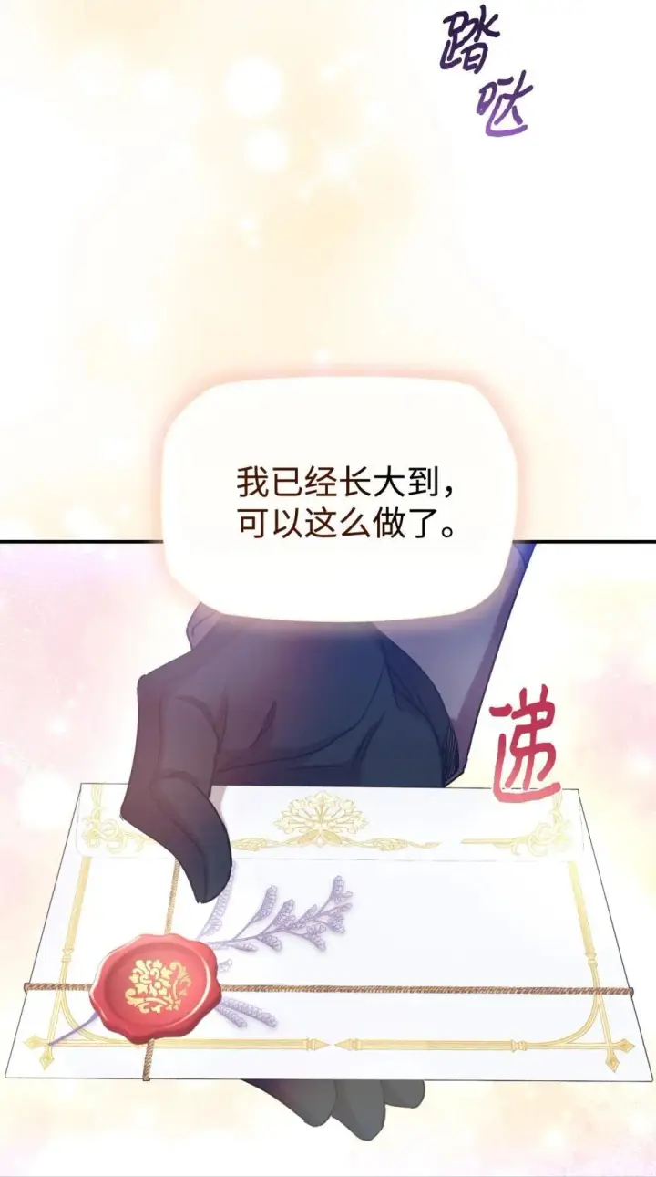 《我要成为这监禁游戏的女主》44 少年梦实现图68