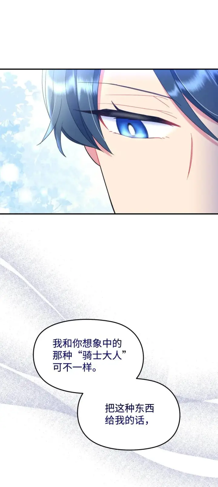 《我要成为这监禁游戏的女主》44 少年梦实现图71