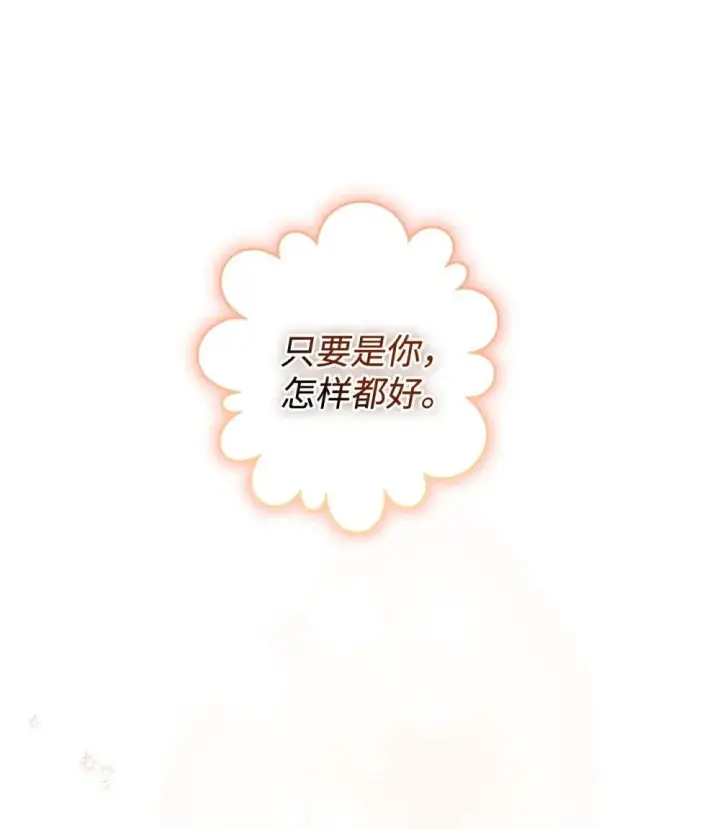 《我要成为这监禁游戏的女主》44 少年梦实现图77