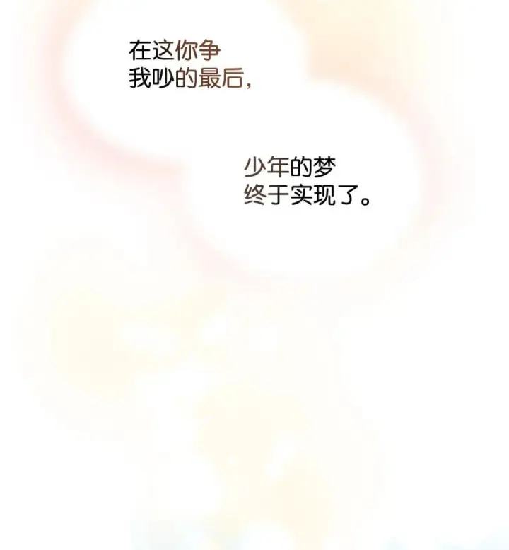 《我要成为这监禁游戏的女主》44 少年梦实现图79
