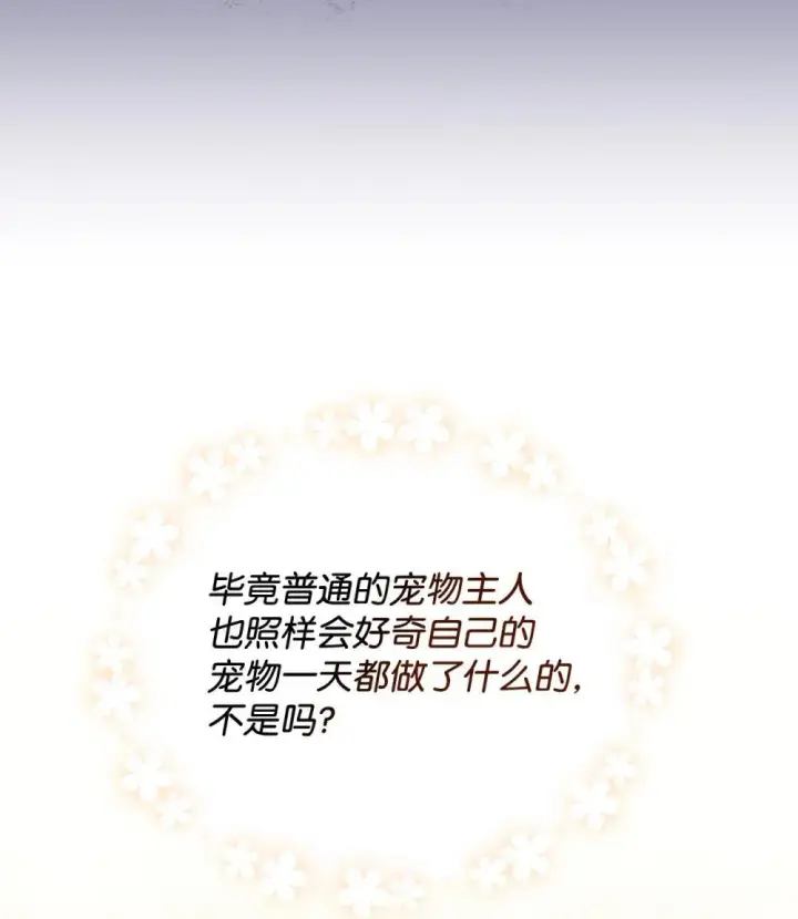 《我要成为这监禁游戏的女主》46 主人与宠物的游戏图17